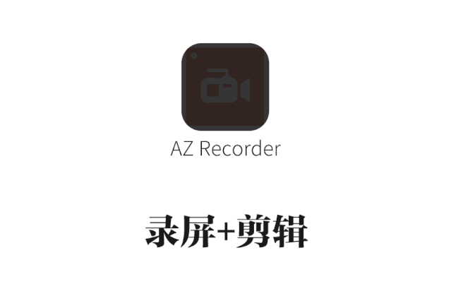 手機錄屏指南，滿足你朋友圈騷操作