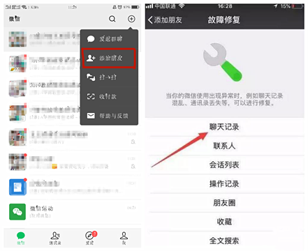 微信聊天記錄可以恢復？三種方法快速解決，看完恍然大悟