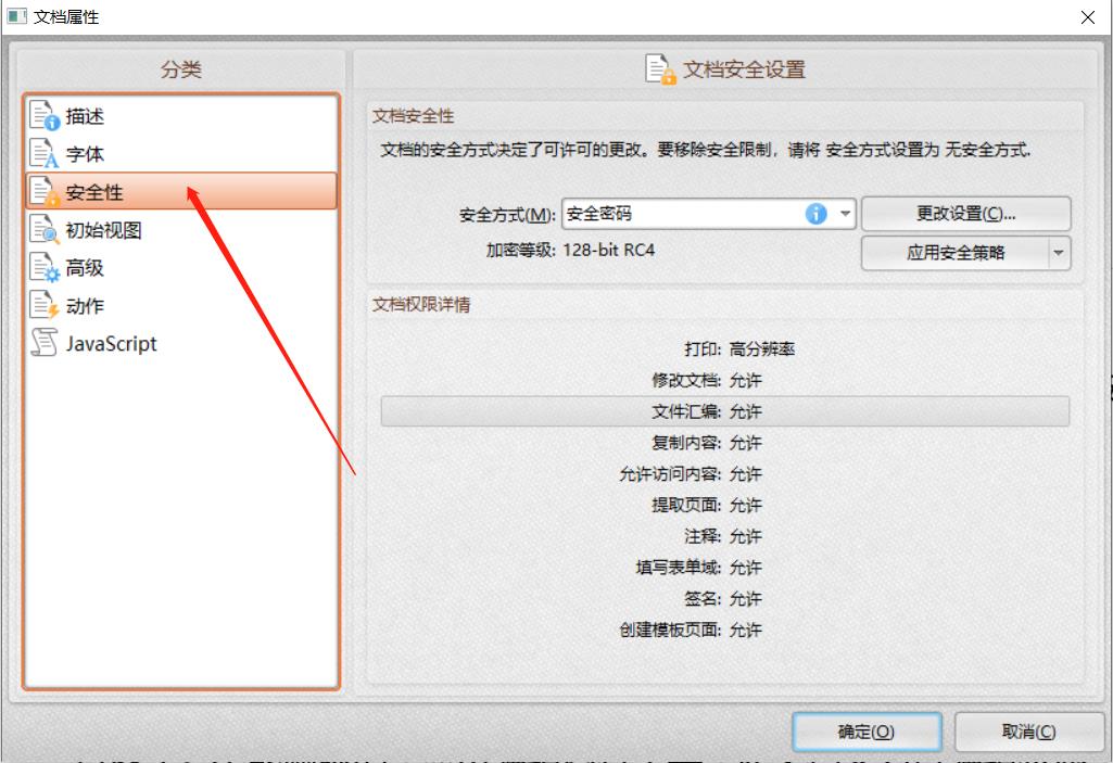 PDF編輯攻略之解除PDF文件的加密保護