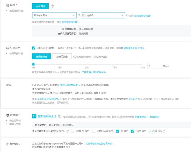 阿里云服務器購買流程及注意事項