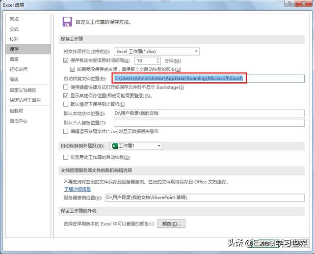 死機了！如何恢復沒來得及保存的 Excel 文件？