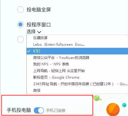 手機投屏電腦，電腦無線投電視