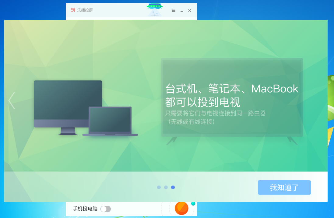 手機投屏電腦，電腦無線投電視