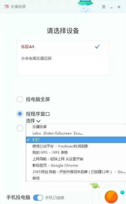 手機投屏電腦，電腦無線投電視