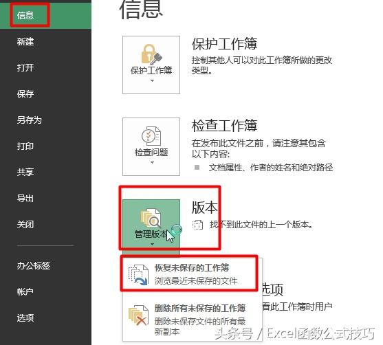 教你恢復Excel誤關閉而未保存的工作簿，超級實用！