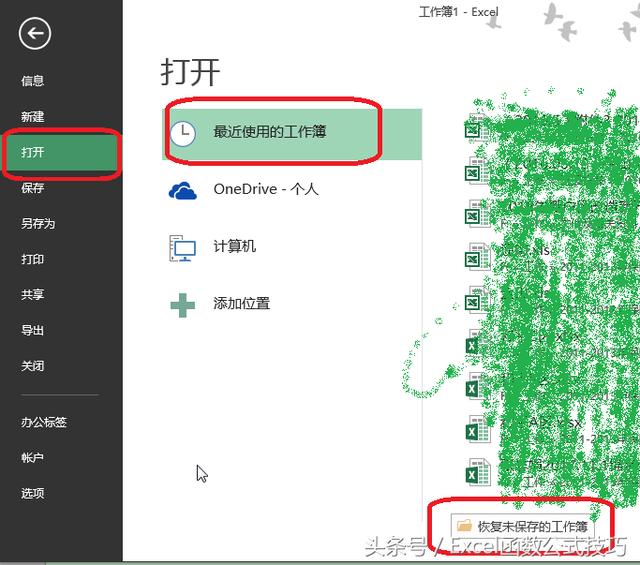 教你恢復Excel誤關閉而未保存的工作簿，超級實用！