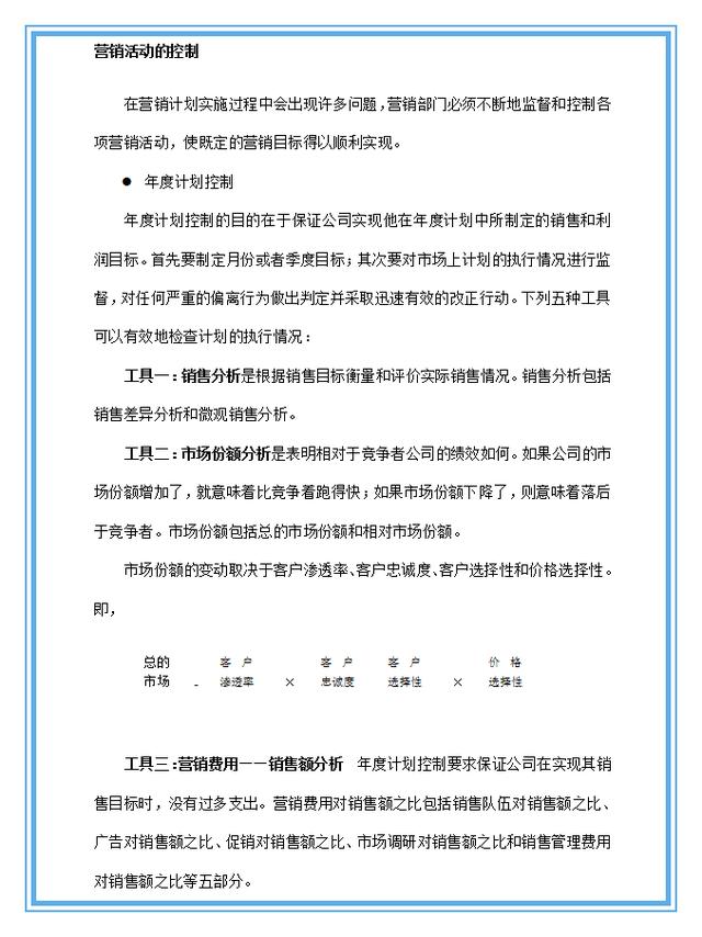 營銷計劃書模板+執行指南，火速收藏！