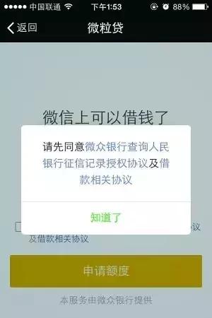 別亂用微粒貸了，征信都花了！這是真的嗎？