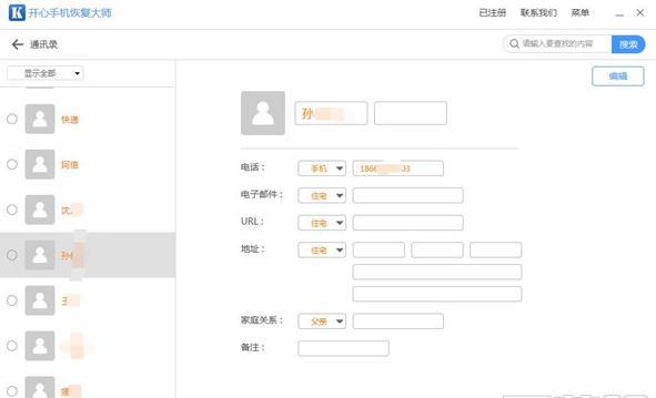 iPhone通訊錄如何導出？備份教程