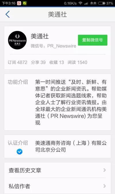 這樣就能看到別人公眾號粉絲量？你拉倒吧