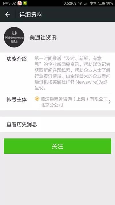 這樣就能看到別人公眾號粉絲量？你拉倒吧