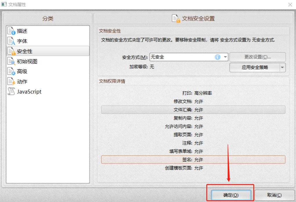 PDF編輯攻略之解除PDF文件的加密保護