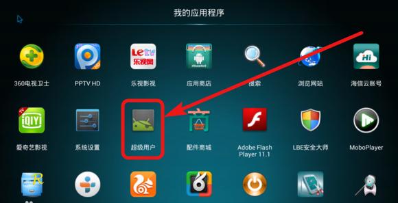 海信智能電視ROOT權限獲取教程及卸載內置應用教程