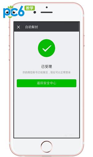 微信封號怎么解除？解封教程如下