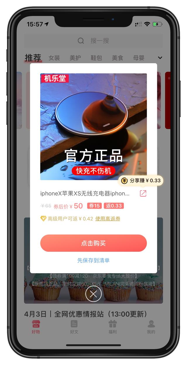 在淘寶京東購物最省錢的方法，這一個 App 里都有。