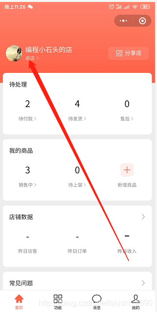 微信小商店支持個人開店了，詳細開店步驟奉上