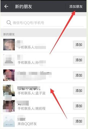 我們怎樣才能找到曾經刪除的微信好友？