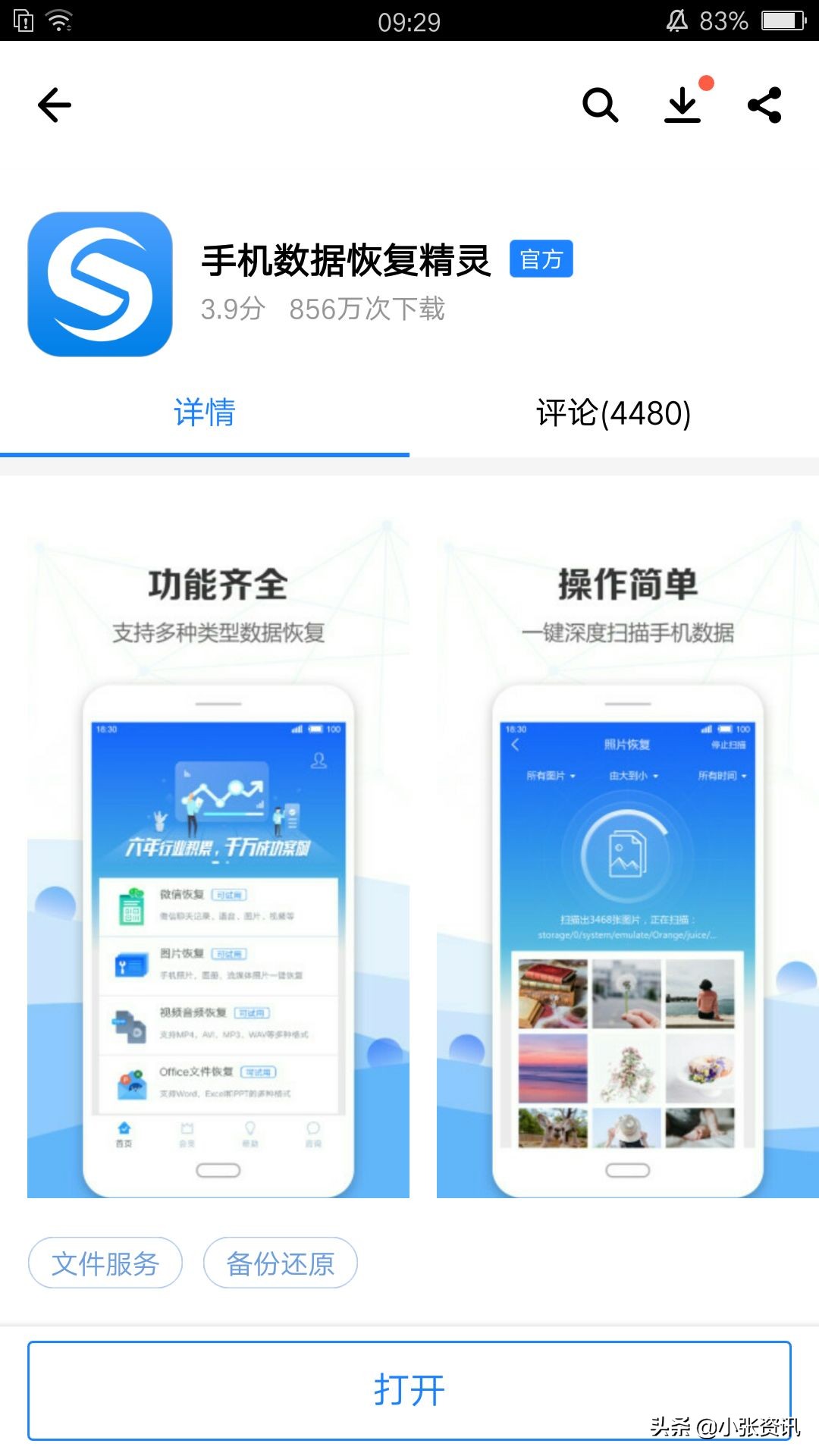 微信技巧:Recover恢復聊天記錄圖文教程