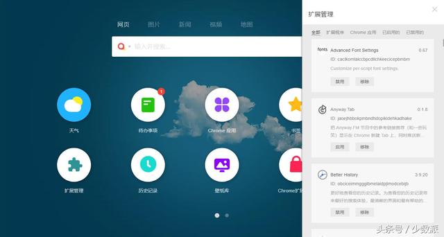 一款好用、強大的瀏覽器新標簽頁究竟是怎樣的？