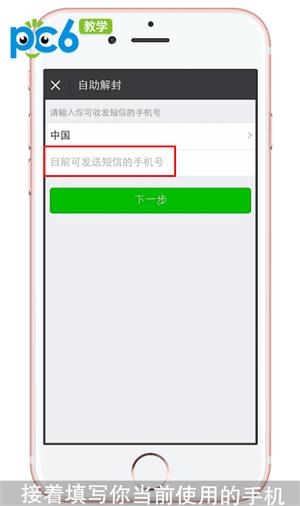 微信封號怎么解除？解封教程如下