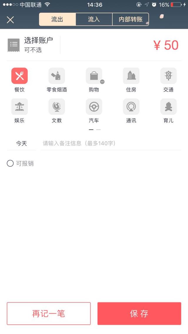 記賬APP大比拼 究竟哪款更加好用？