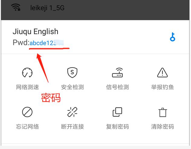 一鍵查看別人的WiFi密碼，實用又神奇