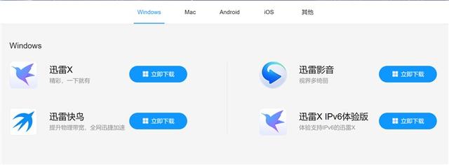迅雷U享版官方下線