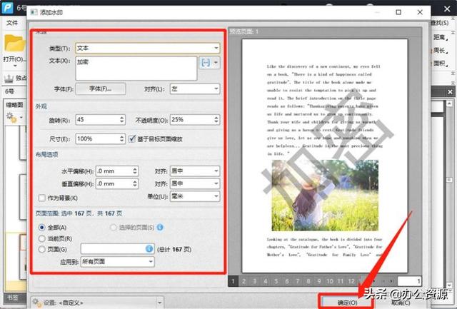 Word、PDF添加水印的方法，原來那么簡單，要是早點知道就好了