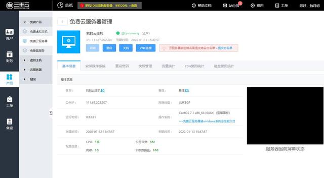 免費好用的一個云服務器，推薦一下