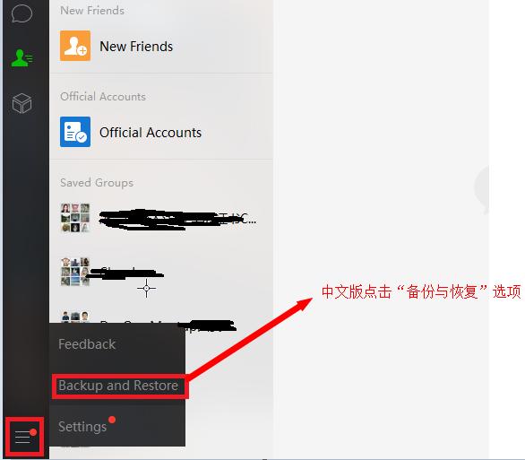 如何備份微信中的聊天記錄？