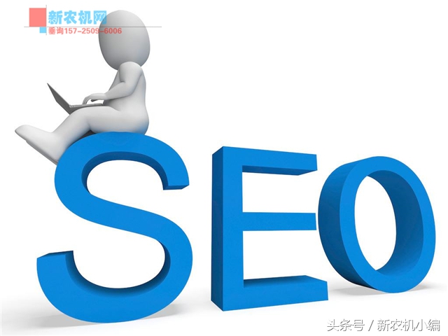 新農機網小編談談企業網站SEO中的反鏈到底是個啥東西？