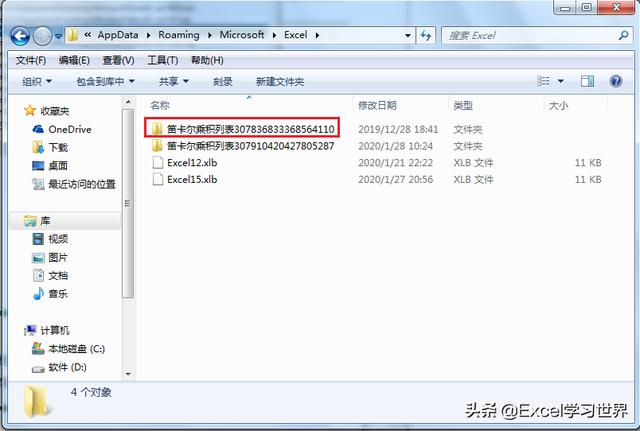 死機了！如何恢復沒來得及保存的 Excel 文件？
