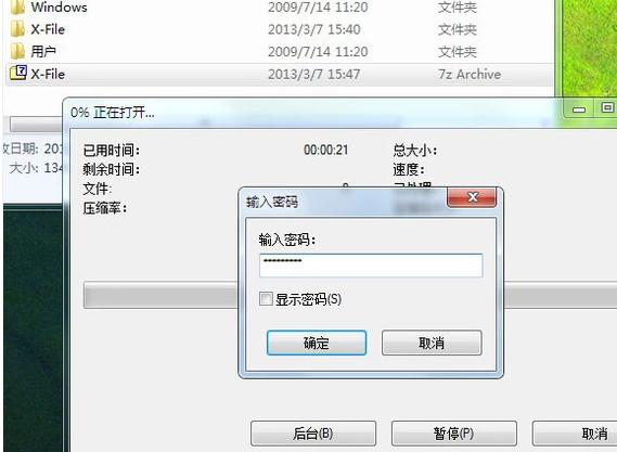 文件夾怎么設置密碼？