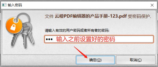 PDF編輯攻略之解除PDF文件的加密保護