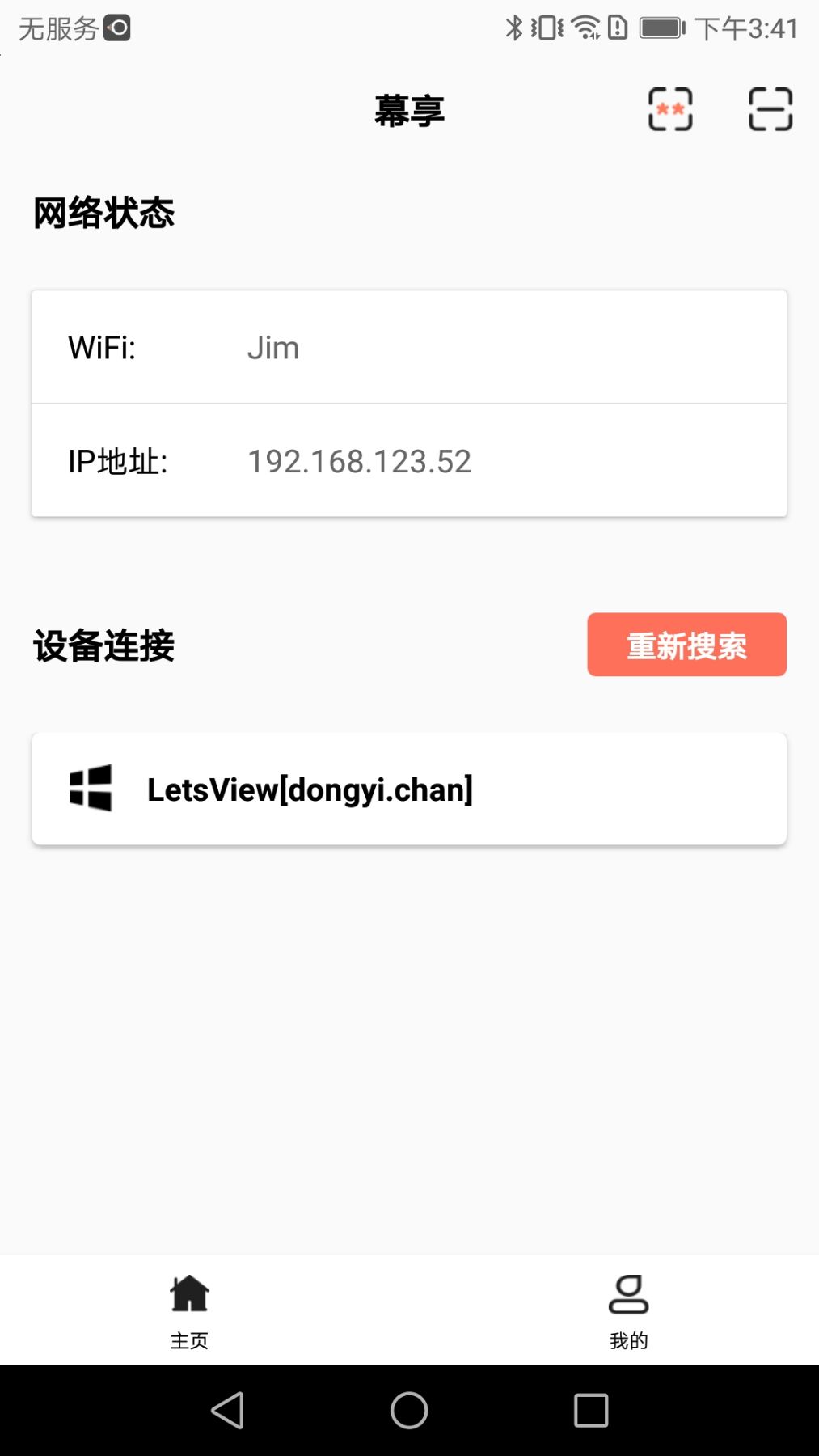 免費無線投屏神器：幕享