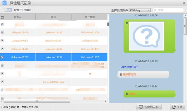 已刪除的微信聊天記錄怎么導出？這個方法你肯定不會！