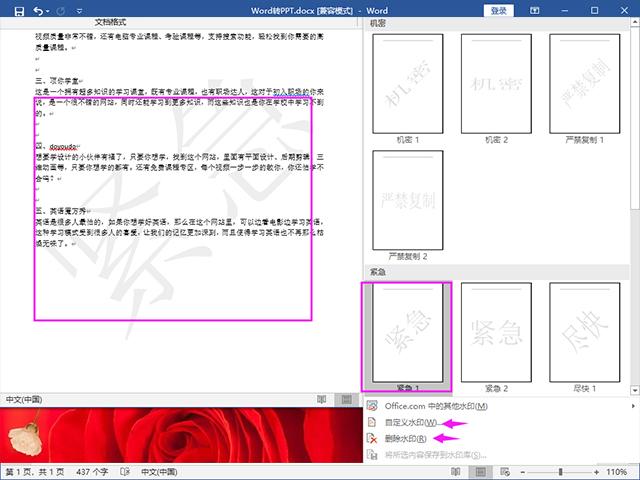 今天才知道，Word、Excel、PDF添加水印的方法，原來如此簡單