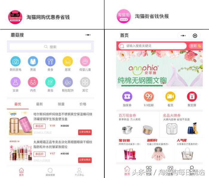 身邊朋友都在用，淘寶省錢妙招
