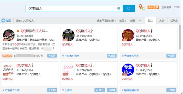 QQ群排名詳細步驟解讀 做好可被動日引500+精準粉