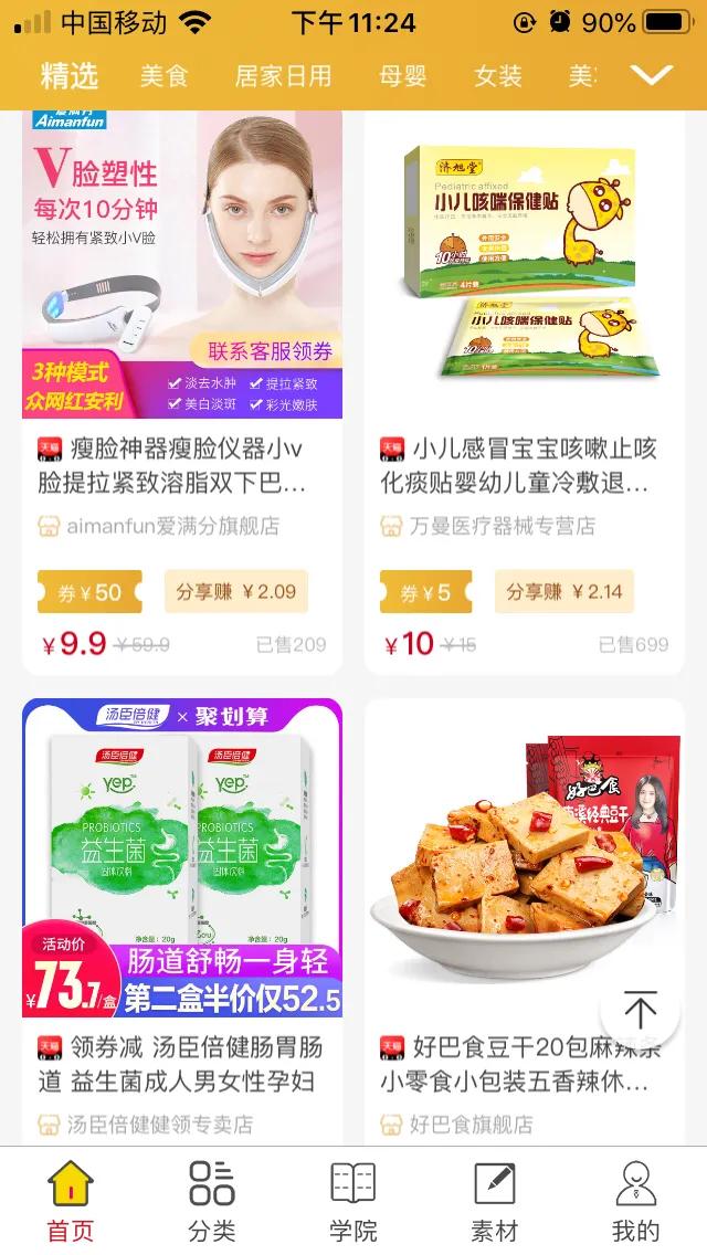 如何淘寶購物省錢？