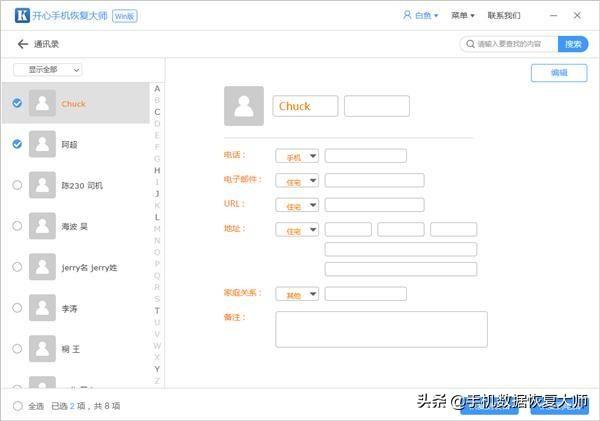 蘋果手機通訊錄突然沒了？這樣找一個都漏不掉