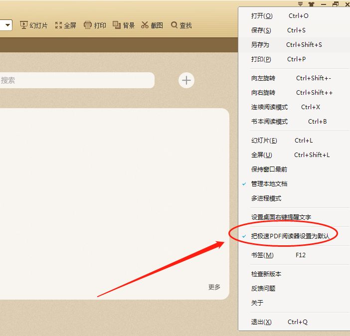 怎么打開PDF格式的文檔？