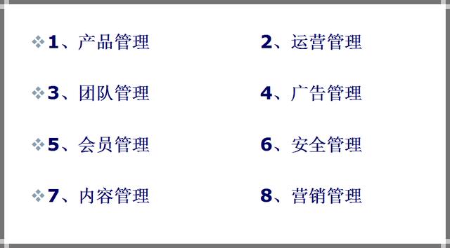 互聯網運營的常見思路和方法（商業模式、社群運營、產品盈利）