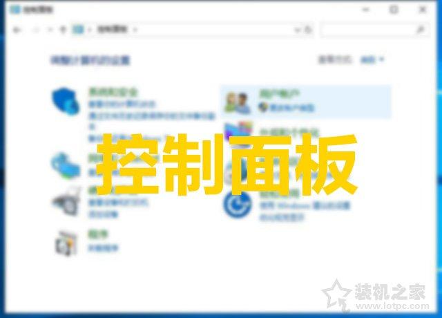 Win10如何把控制面板放到桌面上？Win10控制面板不見了解決方法