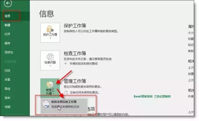 教你怎么快速恢復未保存的excel文件，再也不怕工作一半停電！
