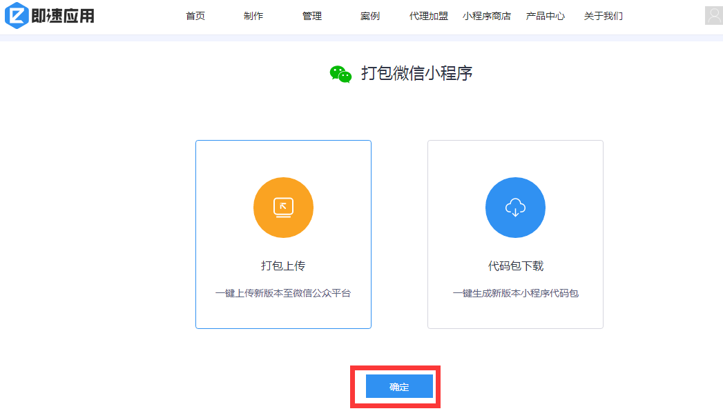 免費建自己的微信小程序,不花一分錢建微信小程序