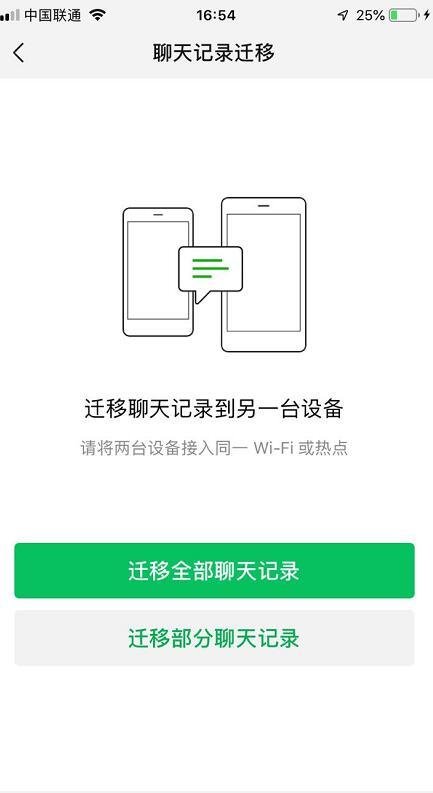 微信聊天記錄如何同步，偷偷教你一招！