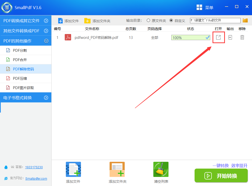 怎么給pdf文件解除密碼？