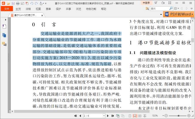 pdf格式怎么打開，手機打開pdf并編輯的方法
