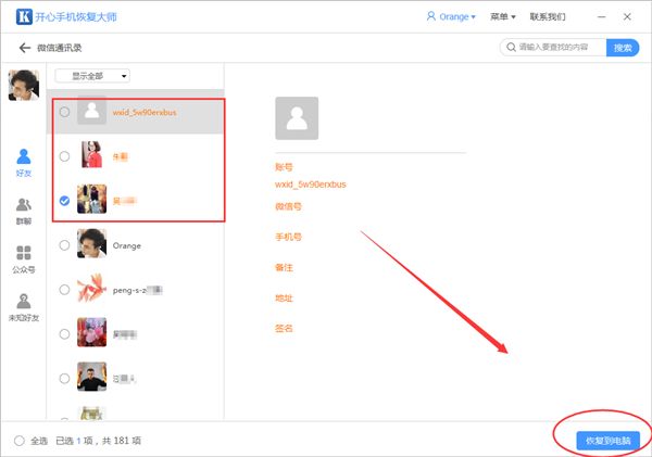 怎樣找回微信刪掉的人，微信好友恢復教程